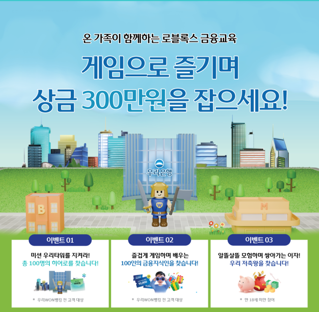 (사진=우리은행 제공)