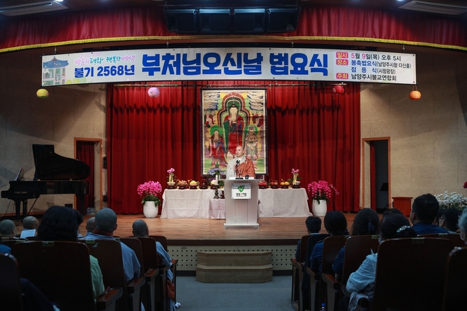 남양주시청 다산홀에서 열린 불기 2568년 부처님 오신 날 법요식. (사진=남양주시 제공)