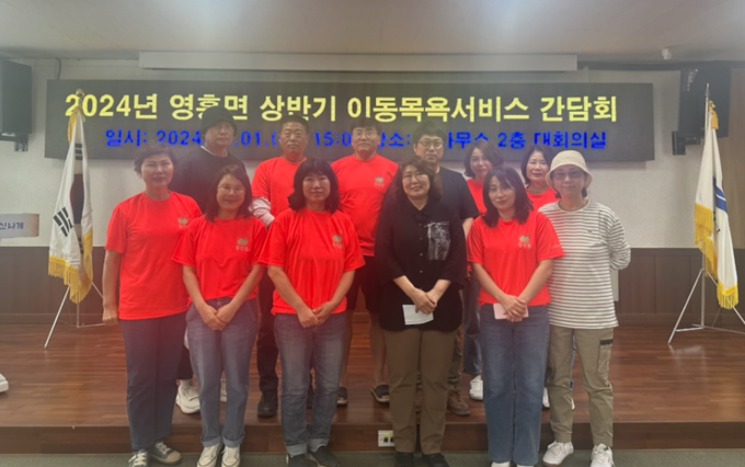 지난 1일 영흥면이 '찾아가는 이동목욕서비스'를 시작하기 전에 간담회를 열었다. ( 사진 = 옹진군청 제공 )