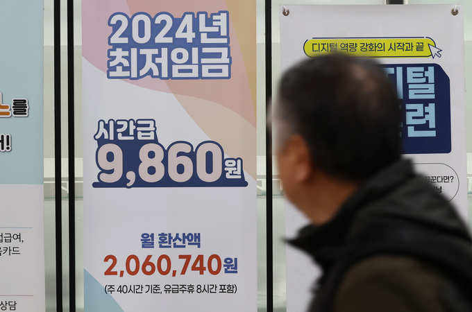마포구 서울서부고용복지플러스센터에 2024년 시간당 최저임금 안내문이 세워져 있다. (사진=연합뉴스 제공)