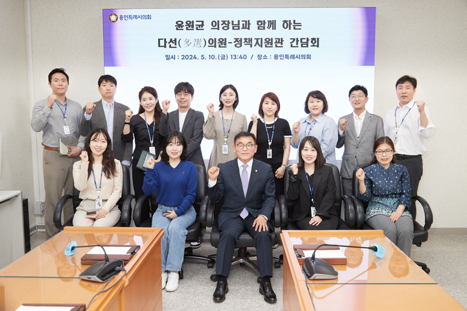 윤원균 용인특례시의회 의장이 지난 10일 의회 정책지원관들과 함께 소통 간담회를 개최했다. (사진=용인시의회 제공)
