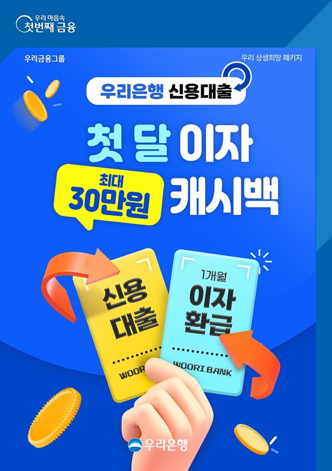 (사진=우리은행 제공)