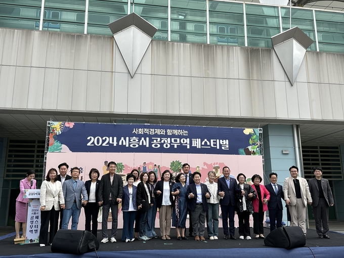 시흥시는 지난 11일 월곶역 앞 광장에서 사회적경제와 함께하는 2024 시흥시 공정무역 페스티벌을 성황리에 마쳤다. (사진=시흥시 제공).