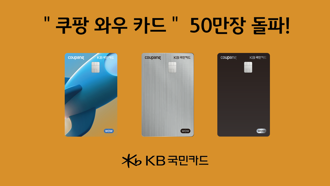 (사진=KB국민카드 제공)