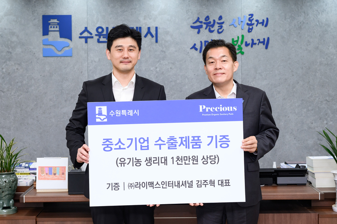 13일 수원 기업 ㈜라이맥스 인터내셔널의 여성위생용품 기증 후 김주혁 ㈜라이맥스 인터내셔널 대표(왼쪽)와 이재준 수원시장의 기념촬영 모습. (사진=수원시 제공)