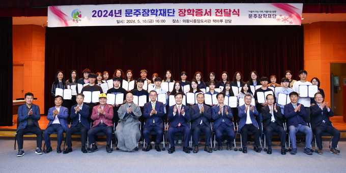 의왕시인재육성재단이 2024년 장학생 134명을 선발하고 장학금 2억9천4백만원을 지급했다.