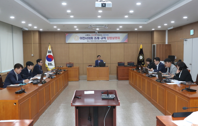 이천시의회가 조례안에 대한 입법설명회를 개최하고 있다. (사진=이천시의회 제공)
