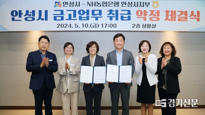 안성시지부 시 금고 약정체결 모습. (사진=안성시 제공)