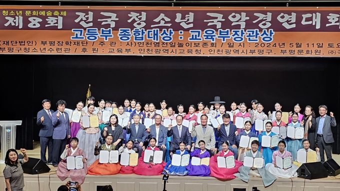 재단법인 부평장학재단이 지난 11일 부평구청소년수련관에서 '제8회 전국 청소년 국악경연대회'를 개최했다. ( 사진 = 부평장학재단 제공 )