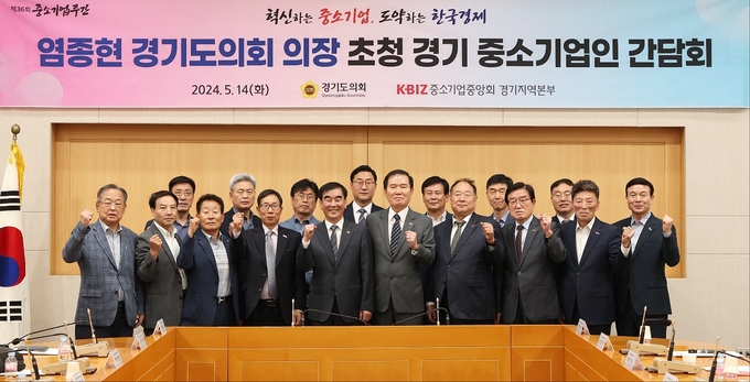 경기도의회 의장 초청 경기 중소기업 간담회. (사진=중소기업중앙회 제공)