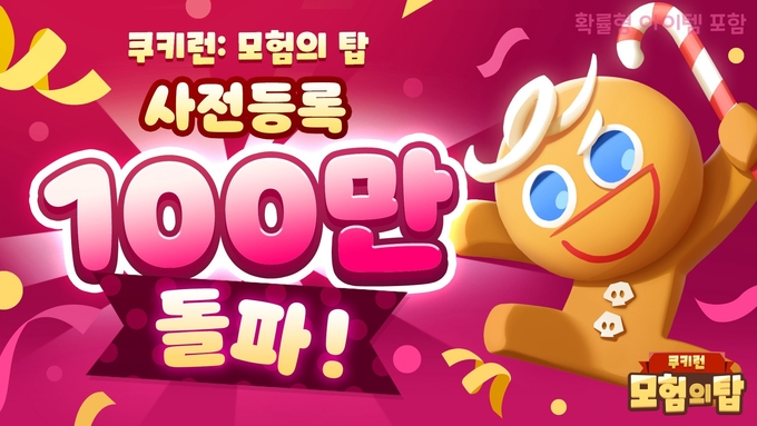 (사진=데브시스터즈 제공)