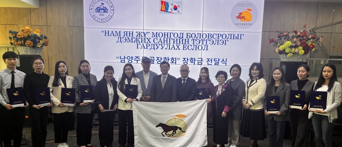 남양주몽골장학회가 지난 14일 몽골국립대학교에서 한국어 학과 학생 등에게 장학금을 지급하고 격려했다. (사진=남양주몽골장학회 제공)
