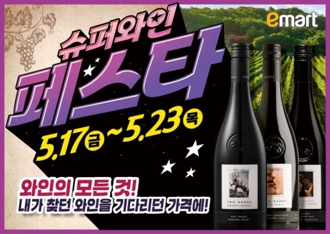 (사진=이마트 제공)