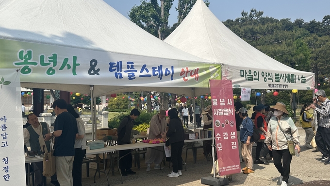 15일 오전 봉녕사에서 템플스테이 안내 부스와 불서 나눔 부스가 운영되고 있다. (사진=박민정 기자)
