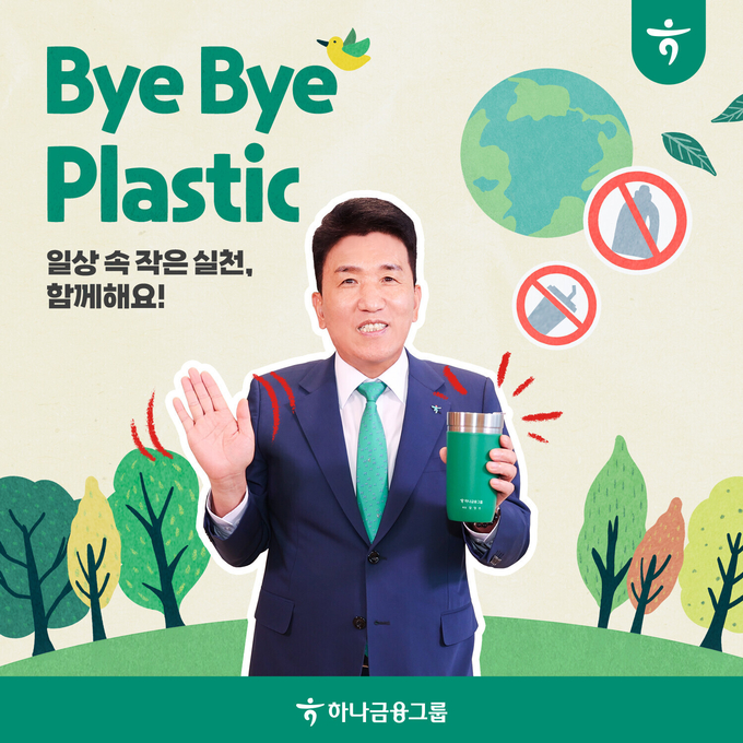 (사진=하나금융그룹 제공)