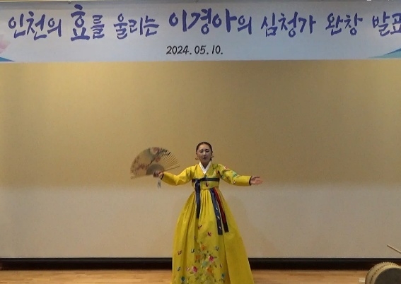 이경아 명창이 5월 10일 송도국제어린이도서관 문화공연장에서 심청가 완창 공연을 펼치고 있다. ( 사진 = 이경아 아 명창 제공 )