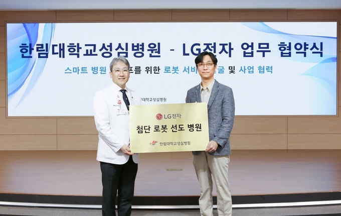 LG전자는 최근 한림대학교 성심병원과 '의료용 로봇 서비스 발굴 및 사업협력'을 위한 업무협약(MOU)을 체결했다. (왼쪽부터) 유경호 한림대학교 성심병원 병원장, 노규찬 LG전자 로봇사업담당. (사진=LG전자 제공) 