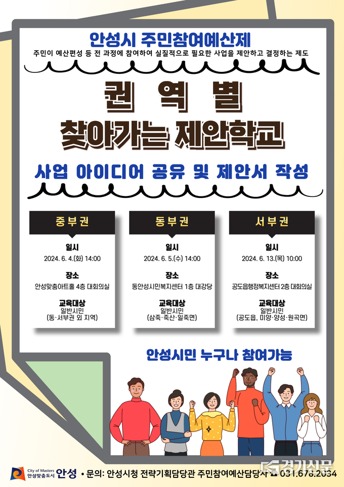 권역별 찾아가는 제안학교 홍보물. (사진=안성시 제공)
