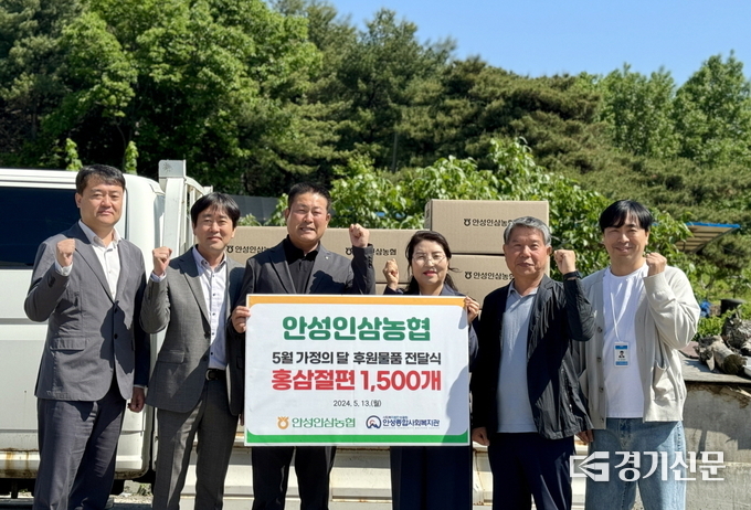 안성인삼농협에서 안성종합사회복지관에 홍삼절편 1,500개를 전달하고 있다. (사진=안성시 제공)