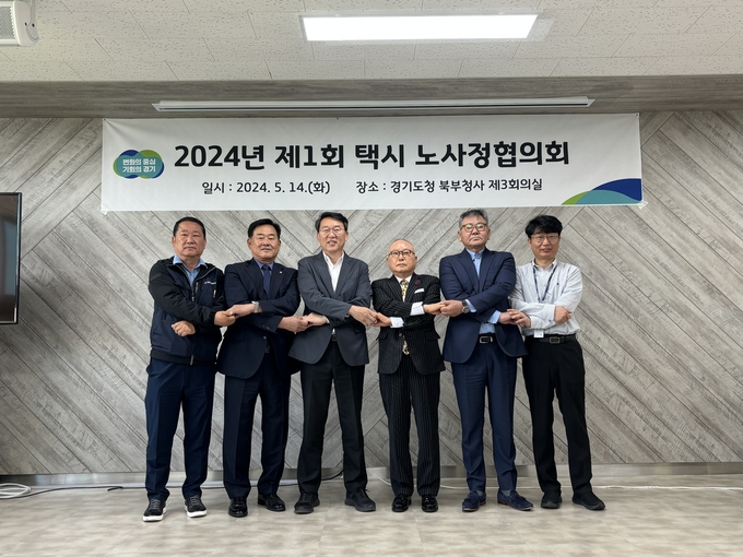 지난 14일 경기도청 북부청사에서 진행된 경기도 택시 노사정협의회에서 김상수 경기도 교통국장 등 협의회 관계자들이 기념촬영을 하 고 있다. (사진=경기도 제공)