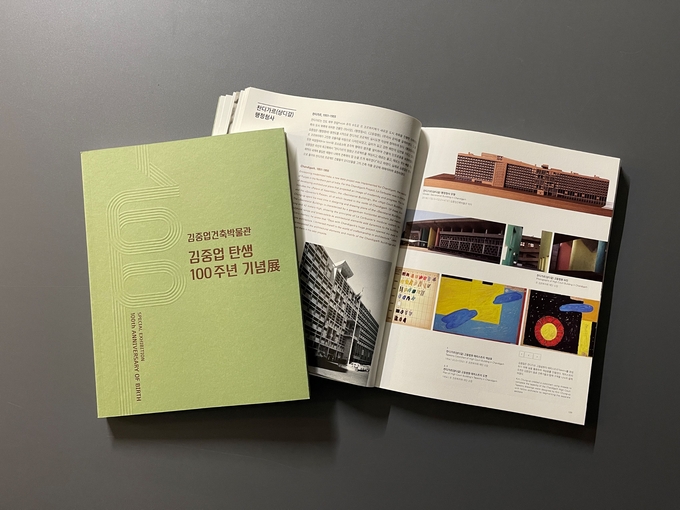 '김중업 탄생 100주년 기념전' 도록. (사진=안양문화예술재단 제공)