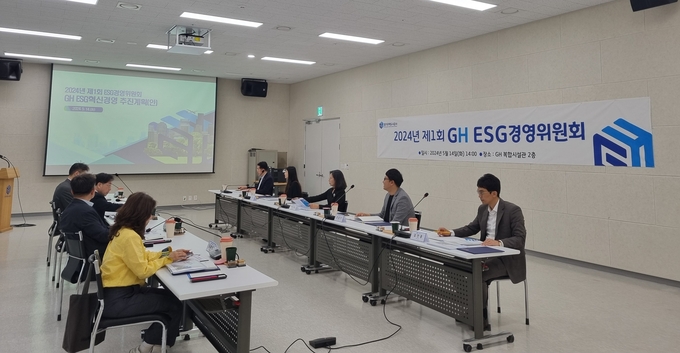 14일 경기도 광교 복합시설관에서 경기주택도시공사(GH) 관계자들이 GH ESG경영위원회를 진행하고 있다. (사진=GH 제공)