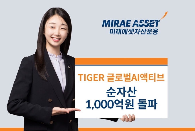 (사진=미래에셋자산운용 제공)