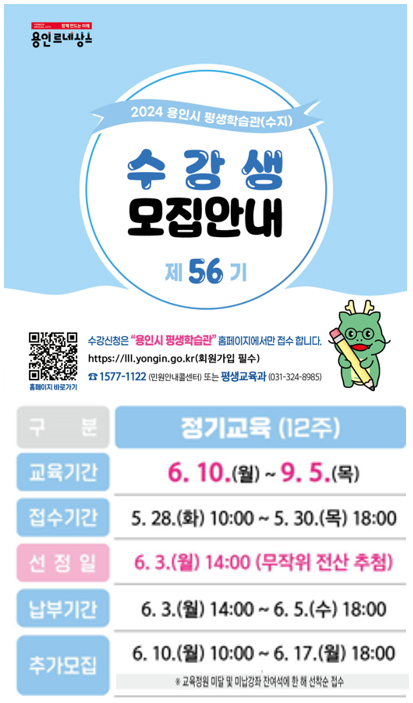 용인특례시가 ‘제56기 정기교육 프로그램’ 수강생을 모집한다. (사진=용인시 제공)
