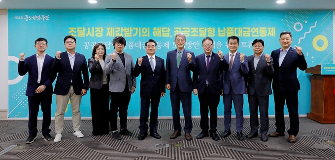 공공조달형 납품대금 연동제 도입을 위한 토론회에 참석한 관계자들이 기념촬영을 하고 있다. (사진=중소기업중앙회 제공)