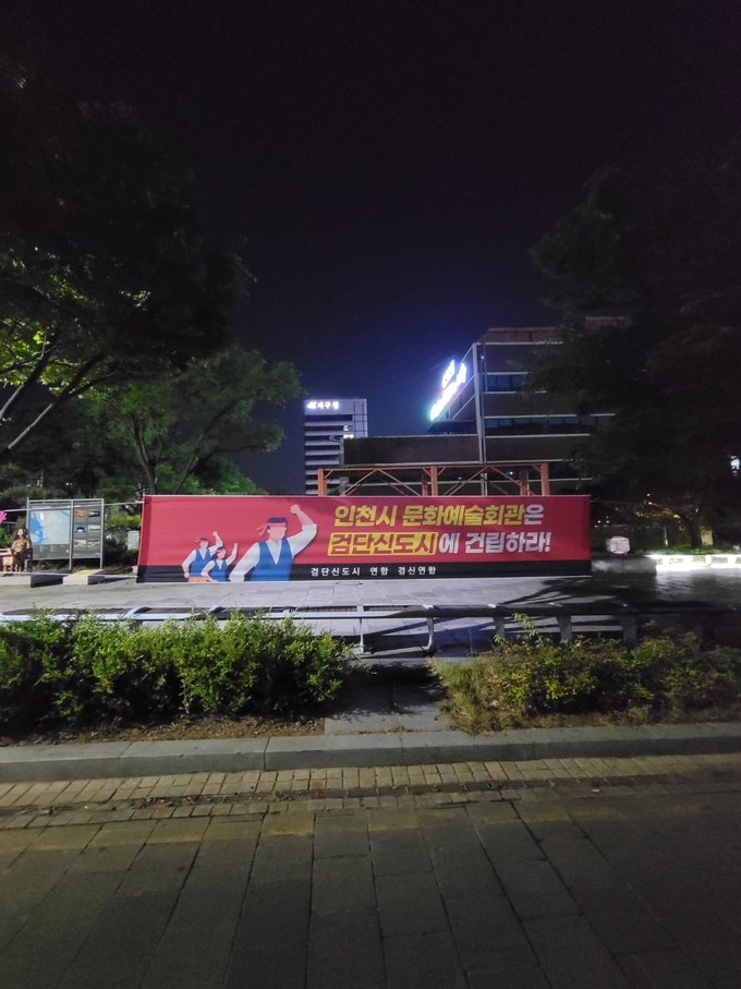 검단신도시 북부문화예술회관 유치 찬성 현수막 모습. ( 사진 = 검단신도시연합 제공 )