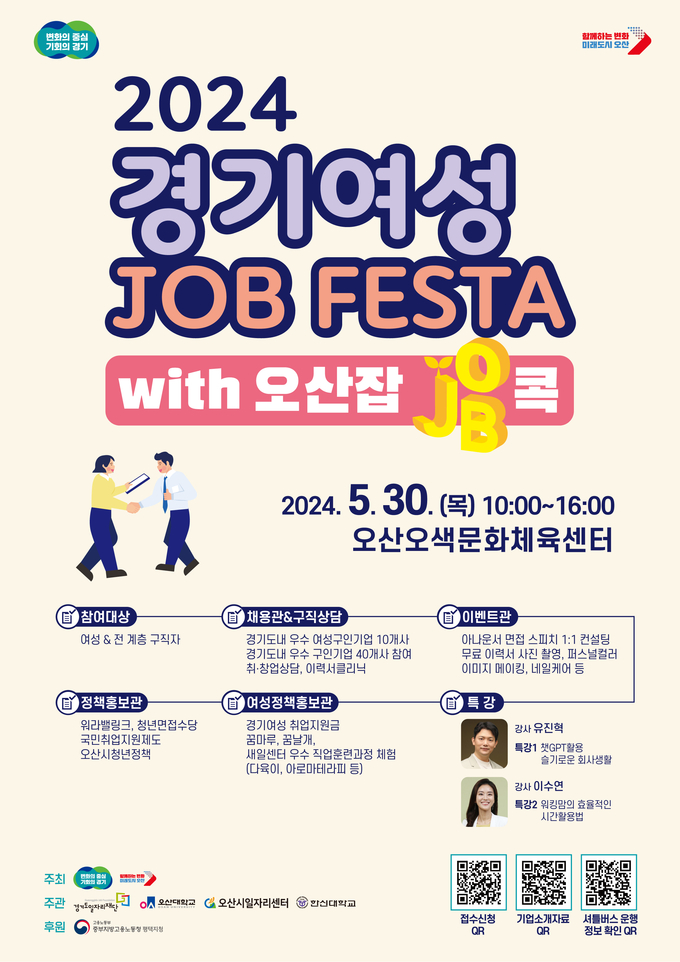 2024 경기여성잡페스타 포스터. (사진=경기도 제공)