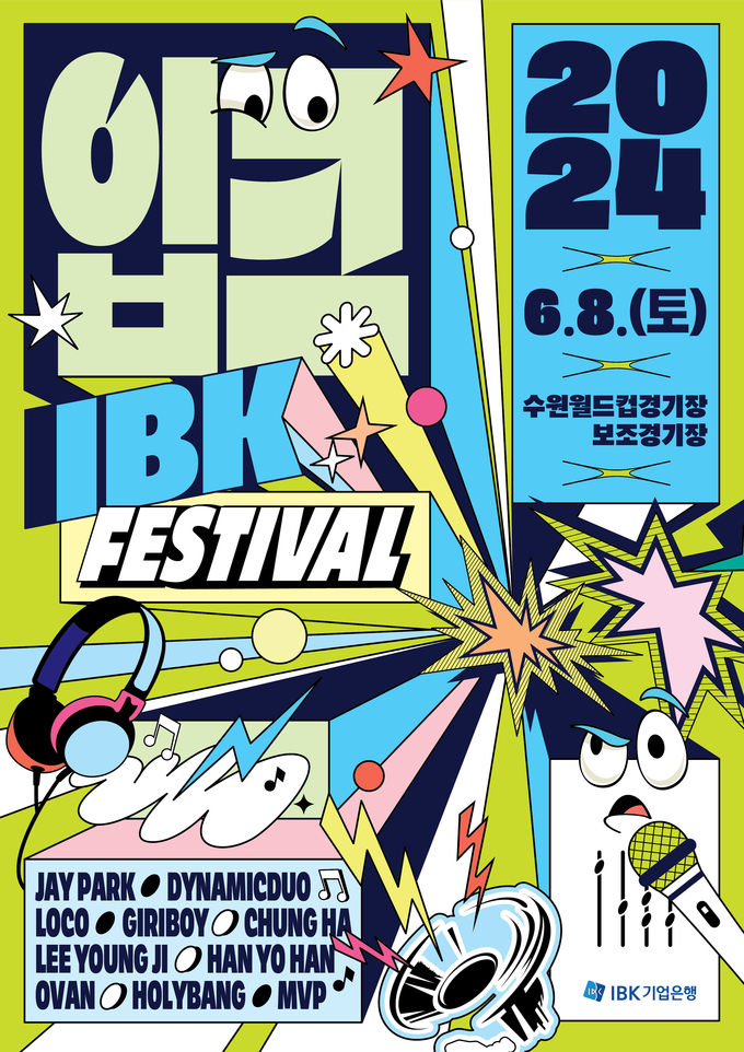 (사진=IBK기업은행 제공)