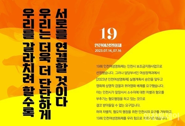 지난해 인천시의 사전검열과 성소수자 영화 배제 요구 논란에 인천여성영화제 조직위가 발표한 입장문. ( 사진 = 인천여성영화제 제공 )