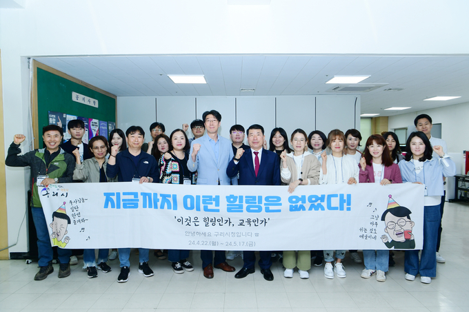 구리시가 즐거운 조직문화 조성을 위해 원데이 힐링프로그램 운영했다. (사진=구리시 제공)
