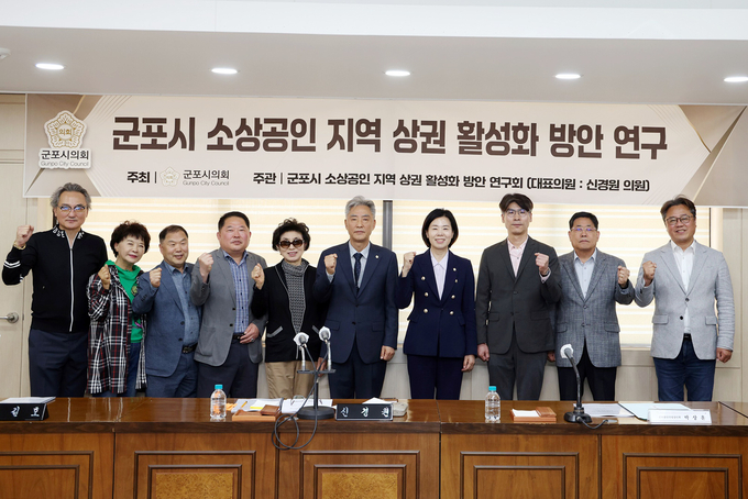 군포시의회 의원연구단체 소상공인 지역 상권 활성화 연구회는 최근 14개 지역 상권 관계자들을 초빙해 용역의 실효성을 높이기 위한 간담회를 진행했다. (사진=군포시의회 제공)
