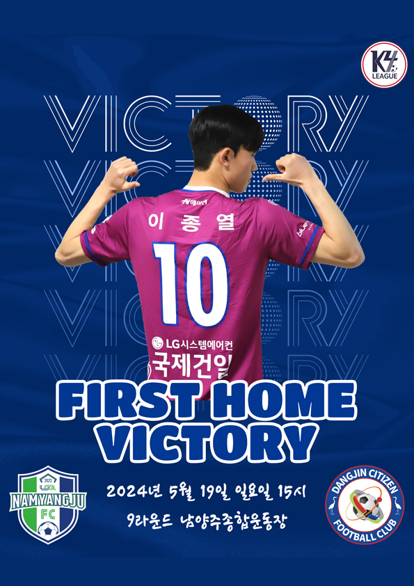 남양주시민축구단 홈 9라운드 출전 포스터. (사진=남양주시 제공)