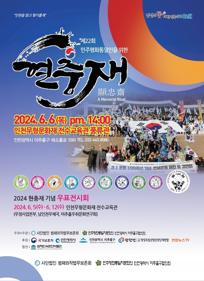 오는 6.6. 개최하는 현충재 포스터 ( 자료 = ㈔범패와작법무보존회 )