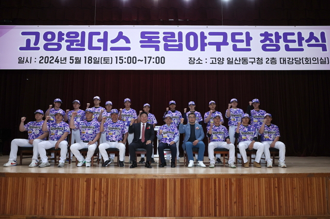 고양원더스 독립야구단 창단식이 열리고 있다. (사진=고양시 제공)