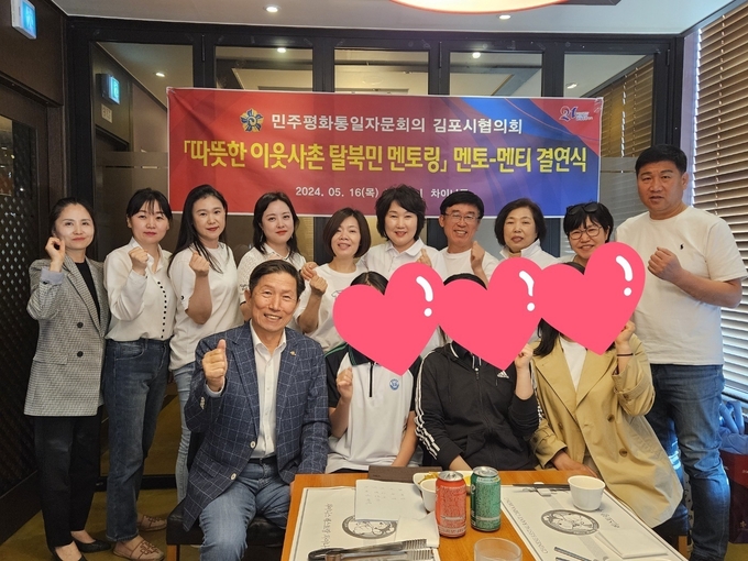 민주평통 자문위원회 김포시협의회가 탈북민 멘토링 결연식 행사에서 기념사진을 찍기 위해 포즈를 취하고 있다. 김포시협의회제공