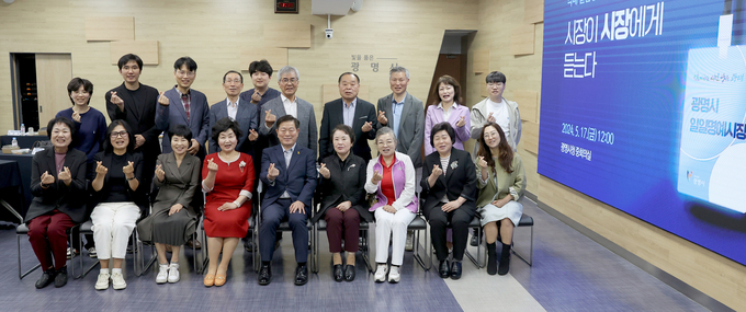 광명시는 지난 17일 ‘시장이 시장에게 듣는다’를 주제로 역대 일일명예시장 간담회를 개최했다. (사진=광명시 제공)