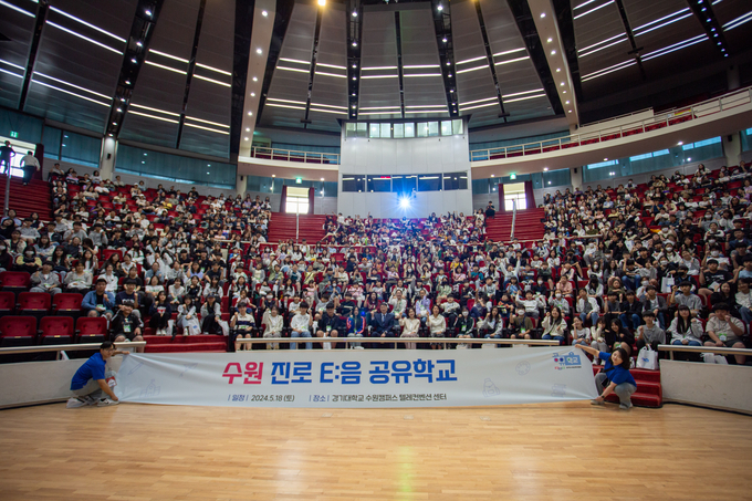 지난 18일 경기대학교 수원캠퍼스에서 진로 E:음(이음) 공유학교가 진행되고 있다. (사진=수원교육지원청 제공)