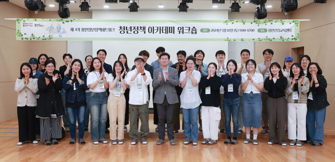 용인특례시가 ‘청년정책아카데미 워크숍’을 개최하고 있다. (사진=용인특례시 제공)