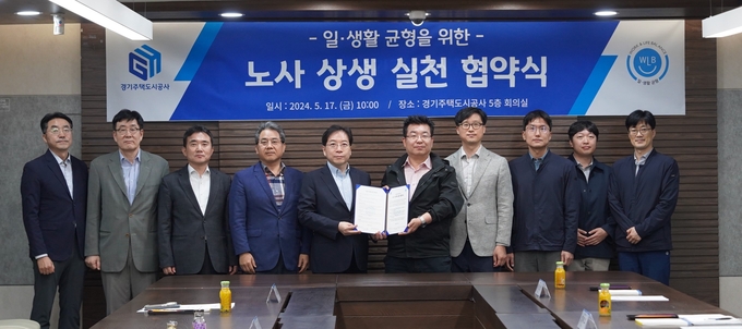 지난 17일 경기주택도시공사(GH) 본사에서 진행된 노사 상생 실천 협약식에서 김세용 GH 사장과 김민성 GH 노동조합 위원장 등 노사 관계자들이 협약을 맺고 기념촬영을 하고 있다. (사진=경기도 제공)