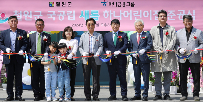 이현종 철원군수(왼쪽 6번째)와 정철 하나은행 동부영업본부 지역대표(왼쪽 7번째)가 개원식에서 내빈 및 어린이집 어린이들과 함께 기념촬영을 하고 있다. (사진=하나금융그룹 제공)