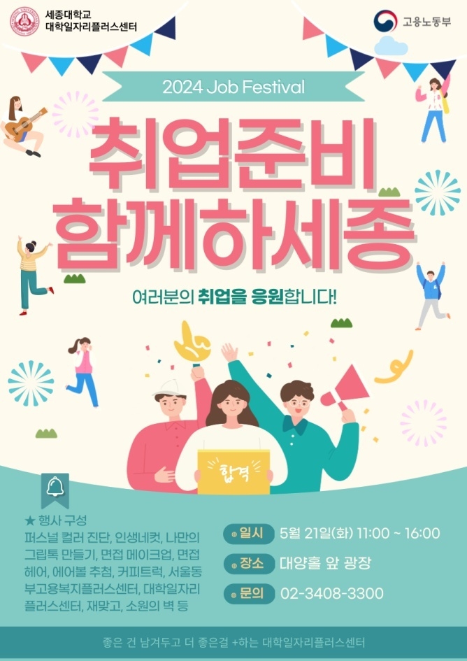 (사진=세종대학교 제공)
