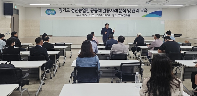 청년 농업인 갈등 사례 분석 및 관리 교육. (사진=경기도농업기술원 제공)