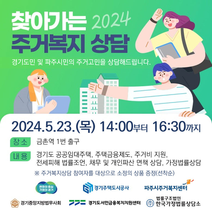찾아가는 주거복지 상담 홍보 포스터. (자료=경기주택도시공사 제공)