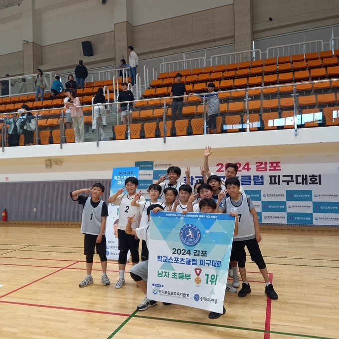 학교스포츠클럽대회 피구종목에 참가한 초등학교 학생들의 브이자를 그리며 기념사진을 찍고 있다. (사진=김포교육지원청 제공) 