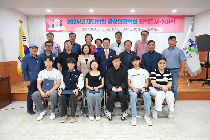 재단법인 강상면장학회가 '2024년도 (재)강상면장학회 장학증서 수여식'을 열었다. (사진=강상면 행정복지센터 제공)