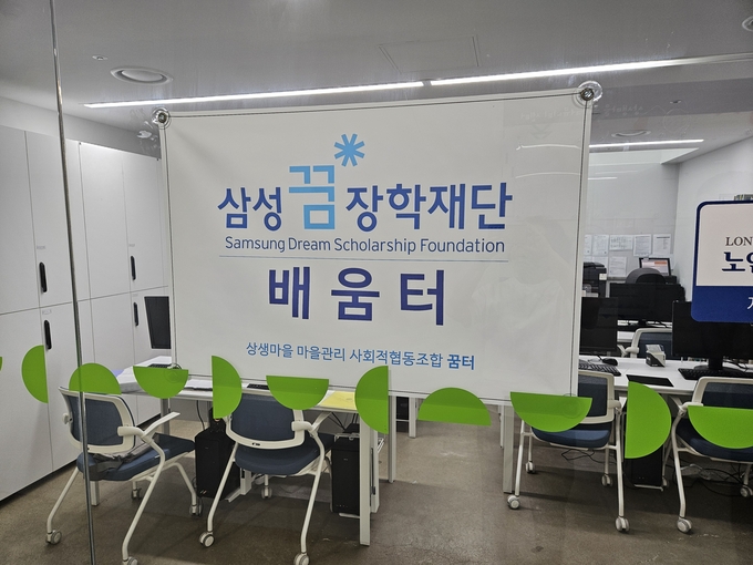 ‘내 맘대로 코딩 드론’ 강의가 이뤄지는 인천 서구 상생마을 복합커뮤니티센터 안에 있는 삼성꿈장학재단 배움터 모습. ( 사진 = 상생마을 마을관리사회적협동조합 꿈터 제공 )